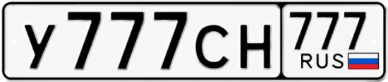 Купить гос номер У777СН 777