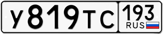 Купить гос номер У819ТС 193