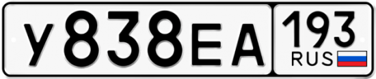 Купить гос номер У838ЕА 193