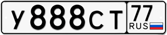 Купить гос номер У888СТ 77