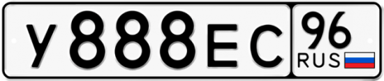 Купить гос номер У888ЕС 96