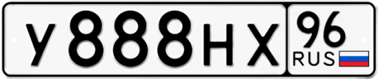 Купить гос номер У888НХ 96