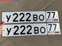 Фото автомобильного номера У222ВО 77