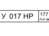 Фото автомобильного номера У017НР 177