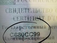Фото автомобильного номера С680СС 99